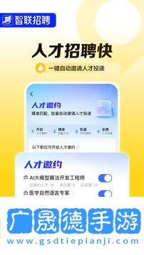 智联招聘app官方版