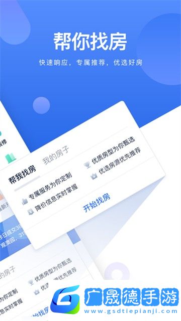 贝壳找房