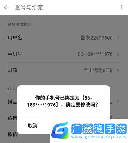 换绑手机号