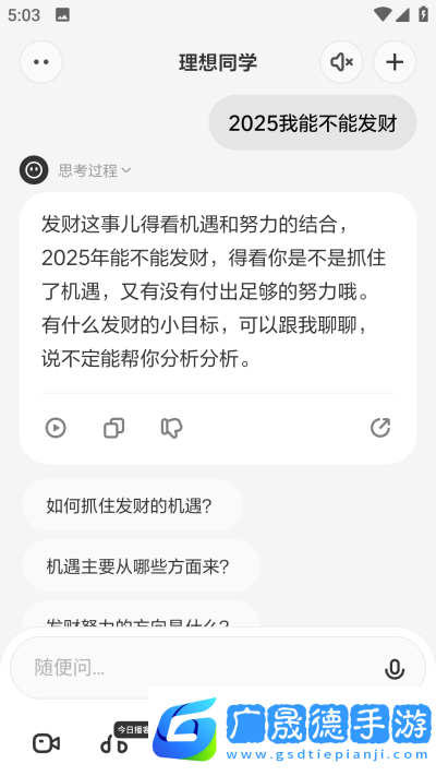 理想同学app