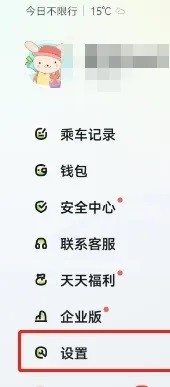 滴答出行司机版app如何修改手机号码2