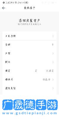 贝壳找房怎么发布房源信息 上传出租房信息入驻平台操作方法