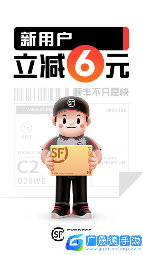 顺丰速运