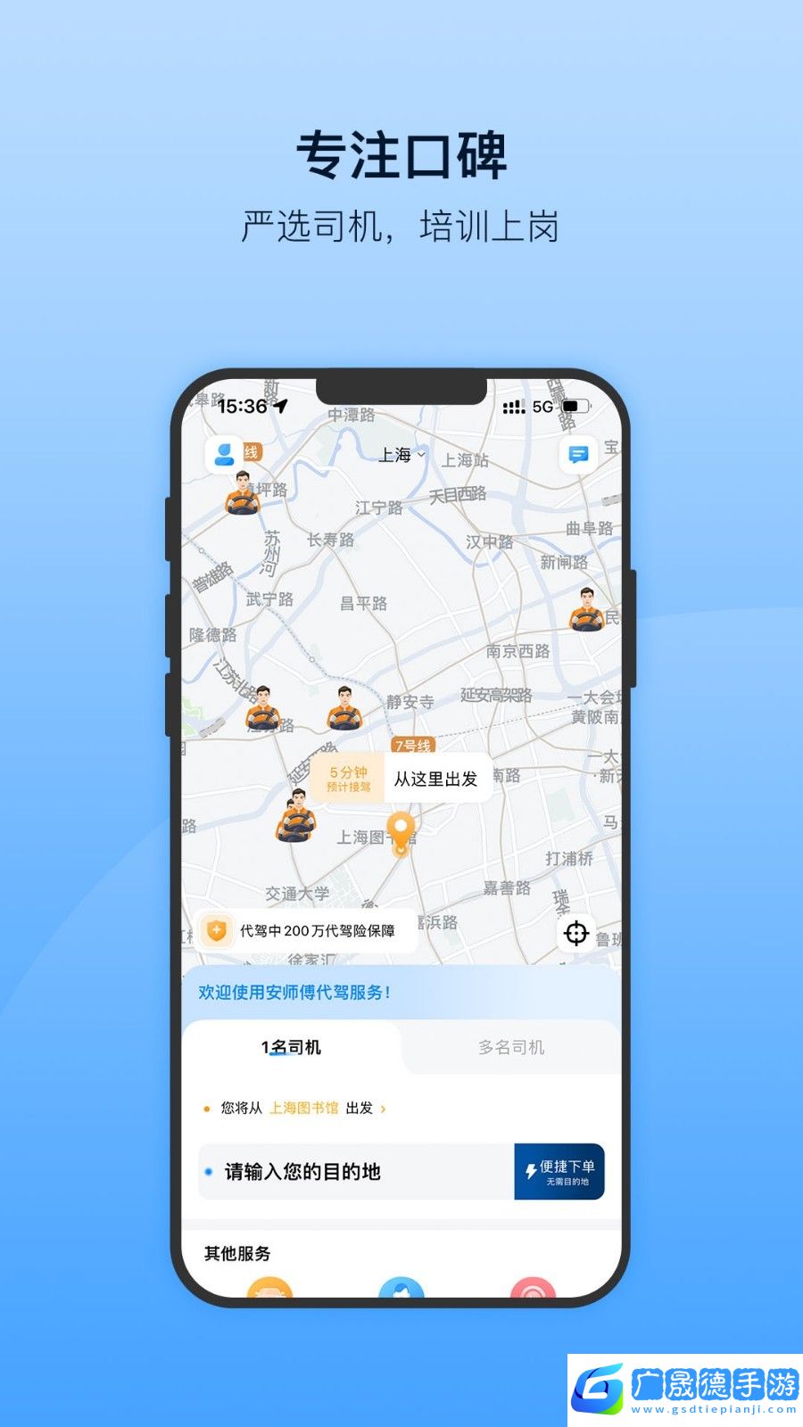 安师傅