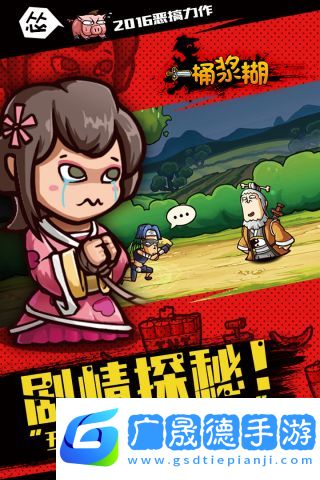 一桶浆糊安卓版