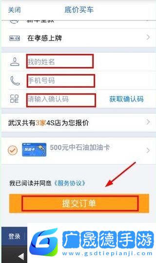 使用易车app买车的操作教程
