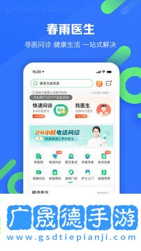 春雨医生