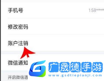 智学网家长端如何注销账号