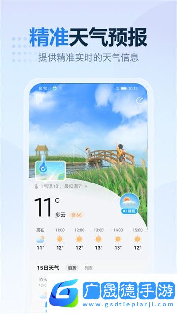 2345天气王