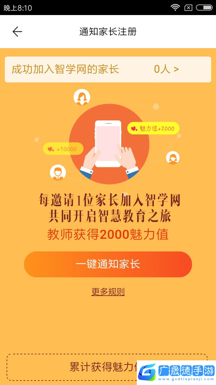 智学网教师端