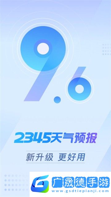 2345天气王