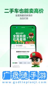瓜子二手车苹果版