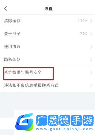 瓜子二手车怎么用软件注销账号步骤2