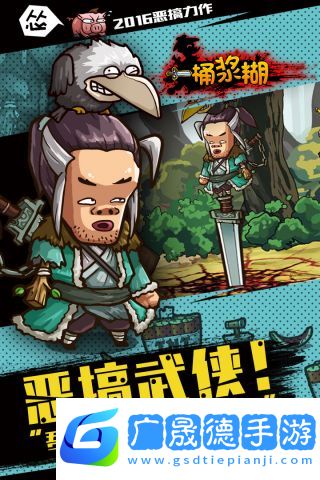 一桶浆糊安卓版