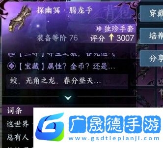 逆水寒手游1.2版本独珍装备是什么
