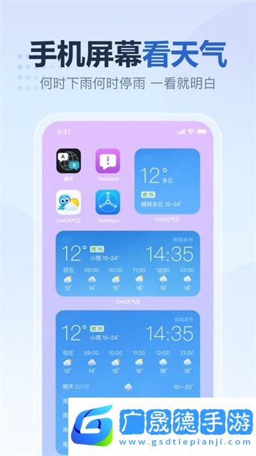 2345天气王