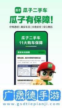 瓜子二手车苹果版