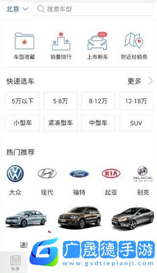 使用易车app买车的操作教程