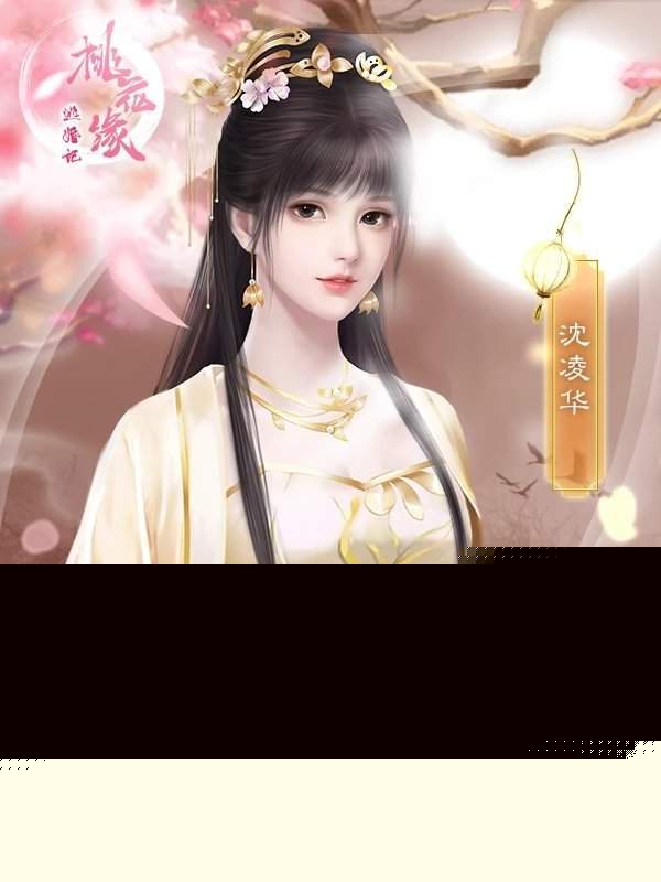 逃婚记之桃花源破解版