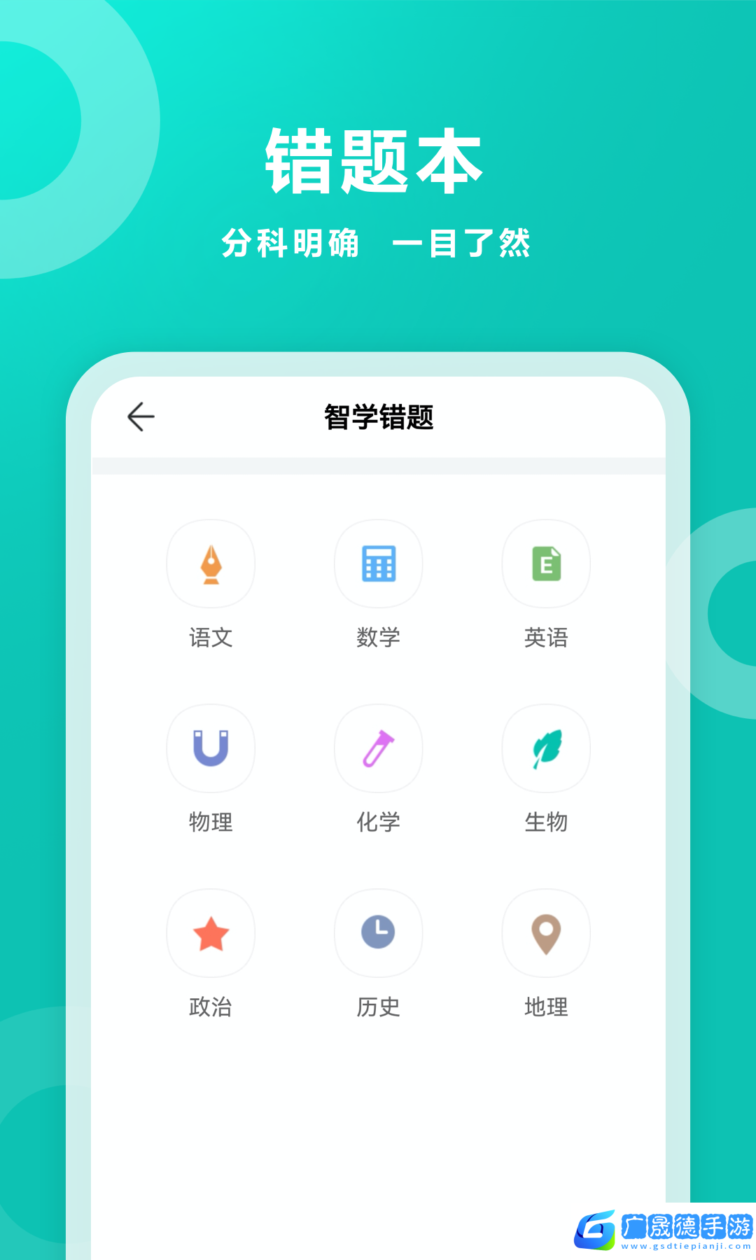 智学网家长端