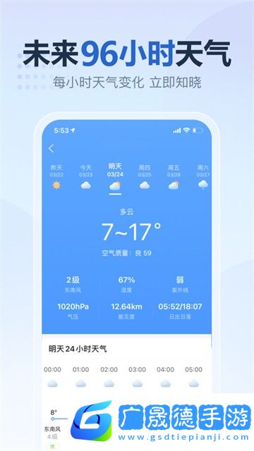 2345天气王