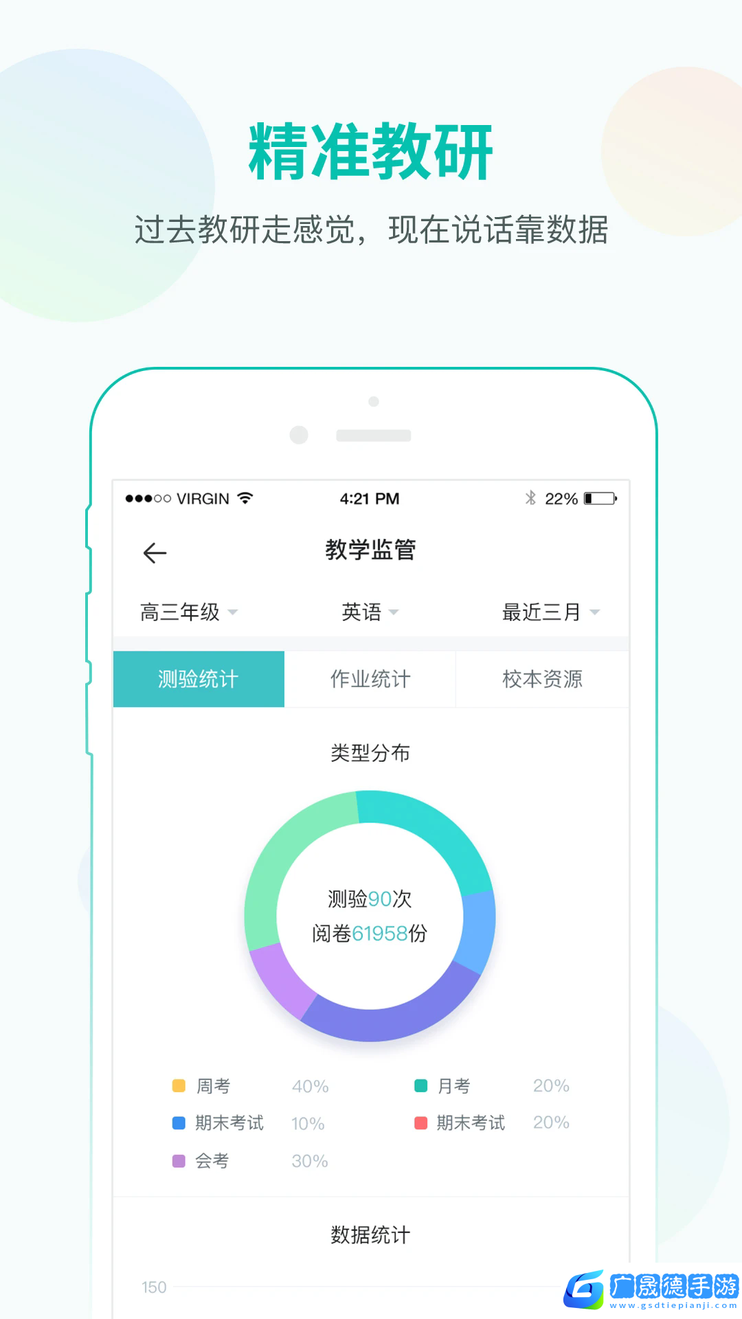 智学网教师端