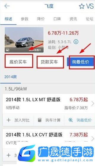 使用易车app买车的操作教程