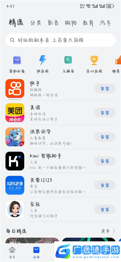 华为应用市场客户端