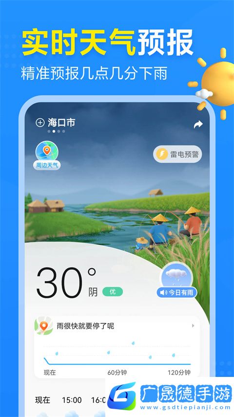 2345天气王官方正版