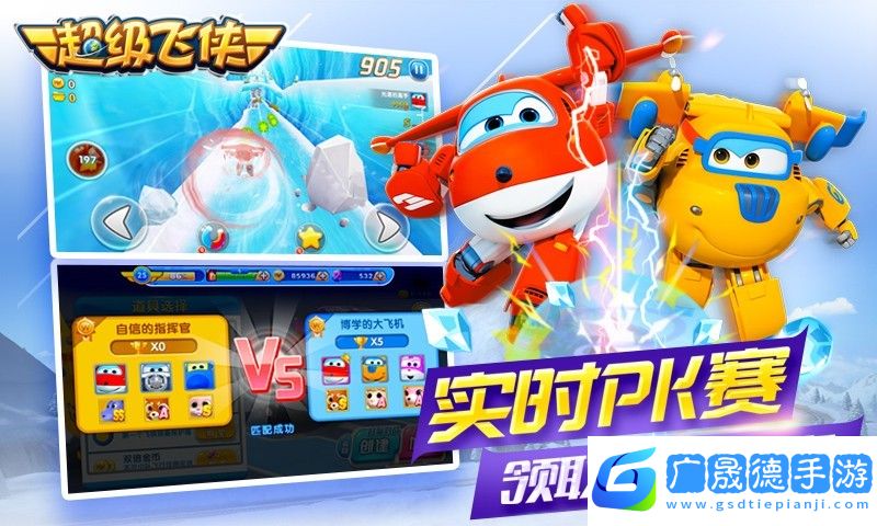超级飞侠乐迪加速苹果版