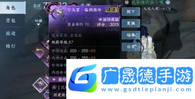 逆水寒手游1.2版本独珍装备是什么