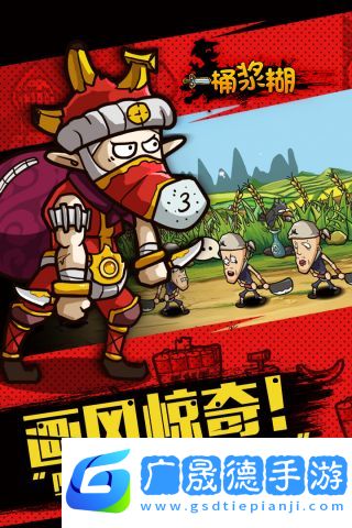 一桶浆糊安卓版