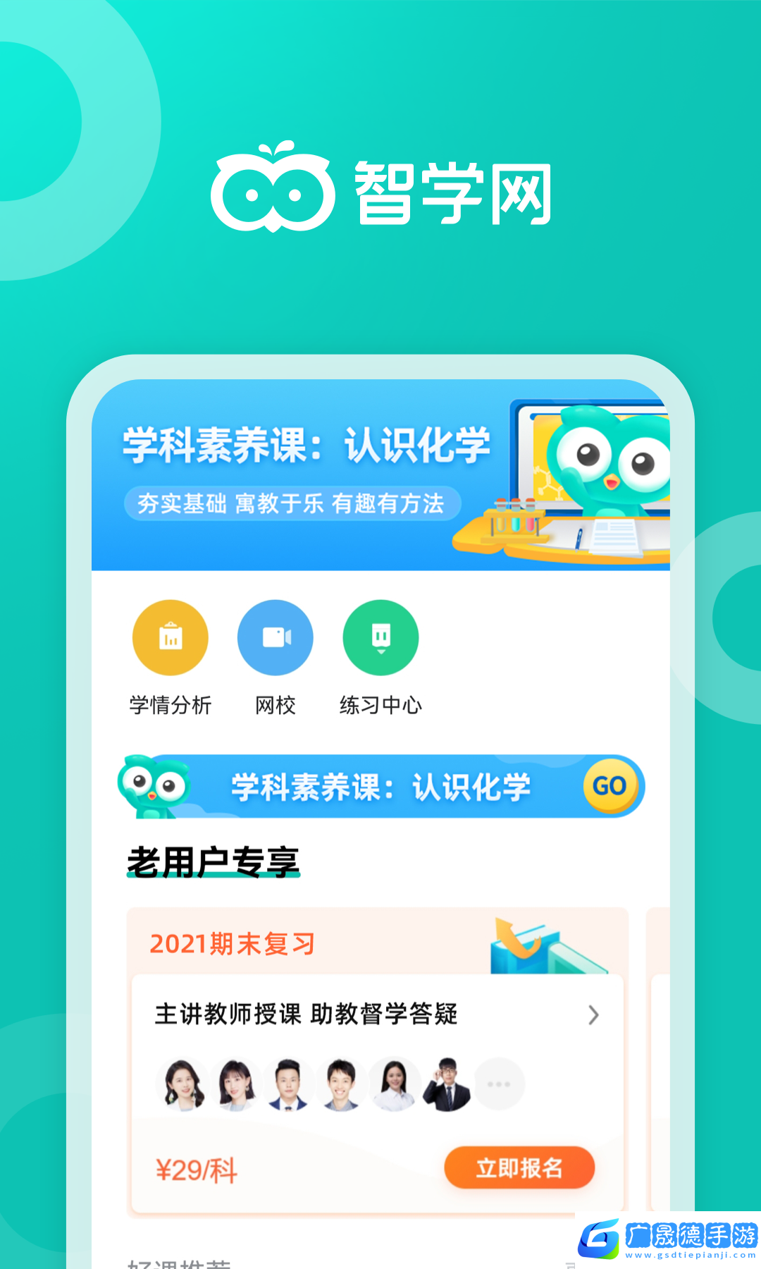 智学网家长端
