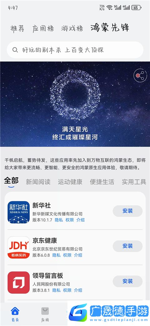 华为应用市场客户端