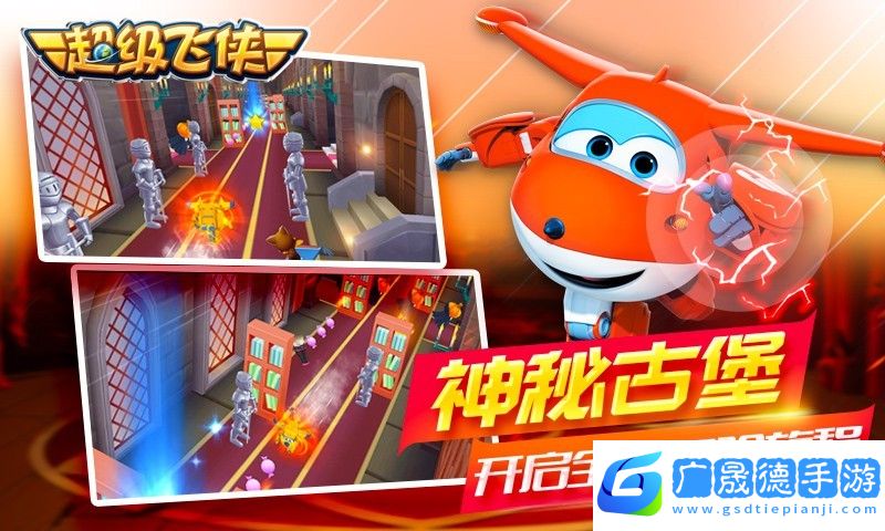 超级飞侠乐迪加速苹果版