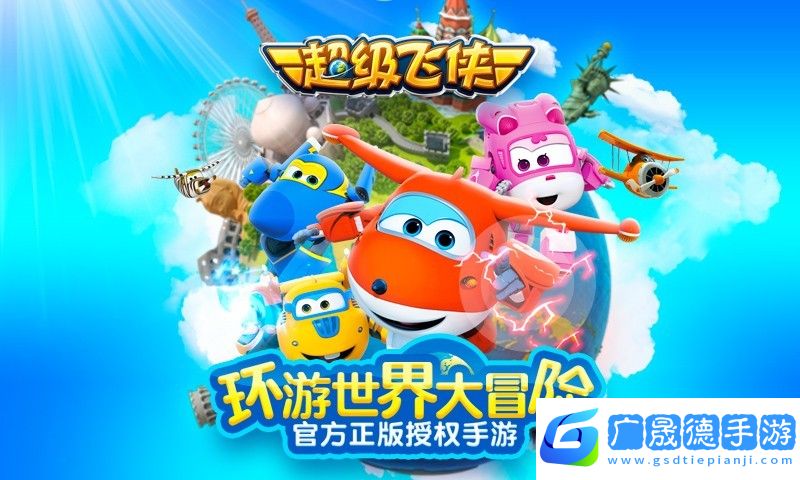 超级飞侠乐迪加速苹果版
