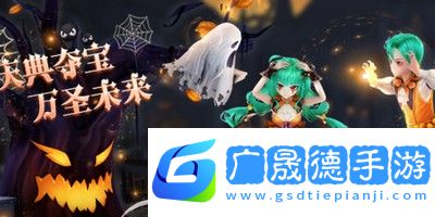 绯色回响万圣节兑换码是什么