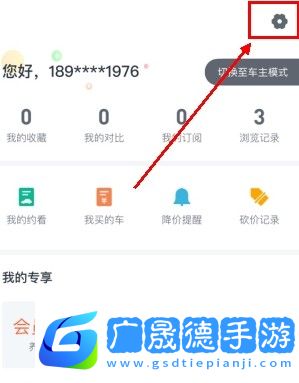 瓜子二手车怎么用软件注销账号步骤1