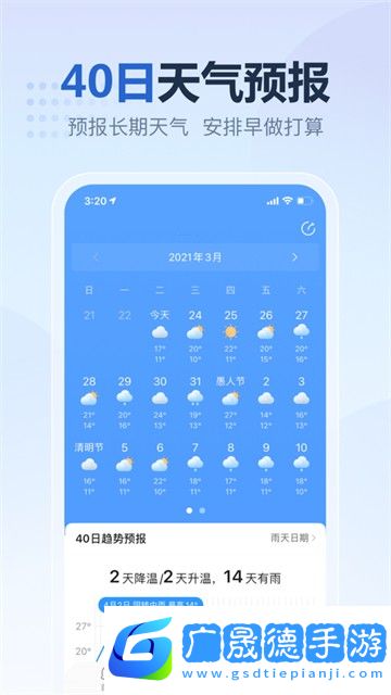 2345天气王