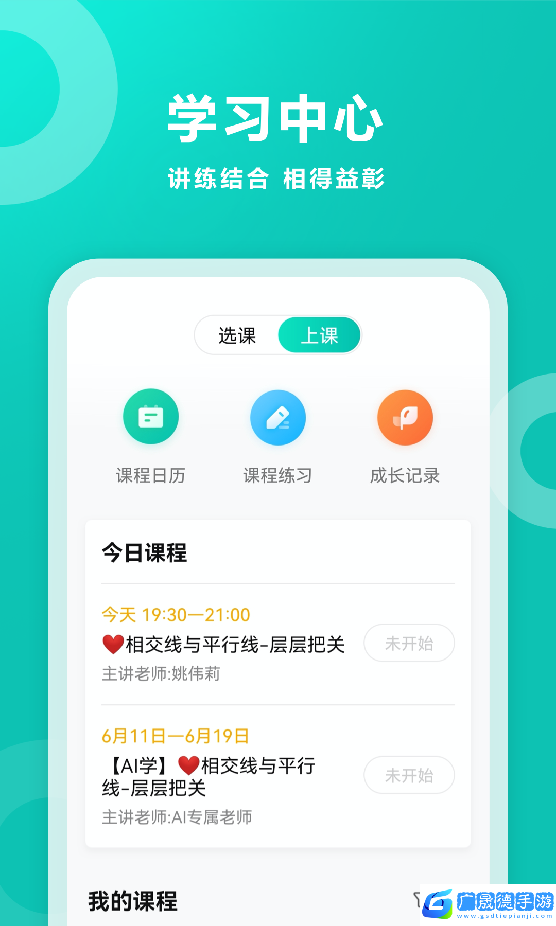 智学网家长端