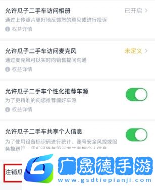 瓜子二手车怎么用软件注销账号步骤3