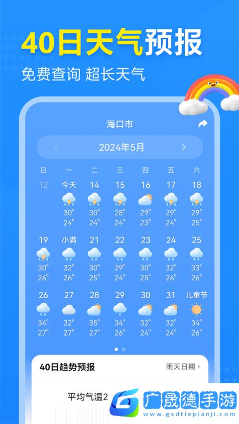 2345天气王官方正版