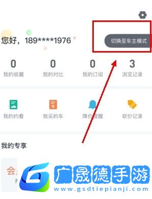 瓜子二手车怎么用软件切换车主模式步骤1