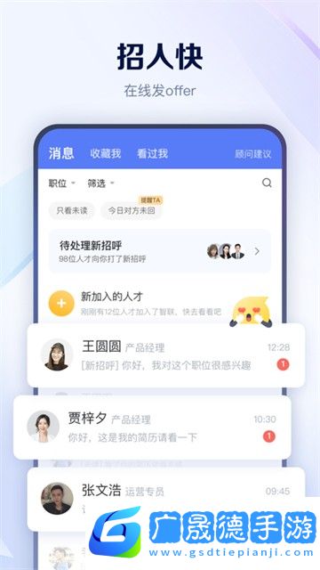 智联招聘