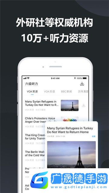 金山词霸app