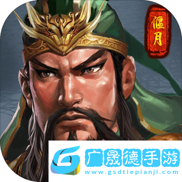 火锅三国破解版无需联网