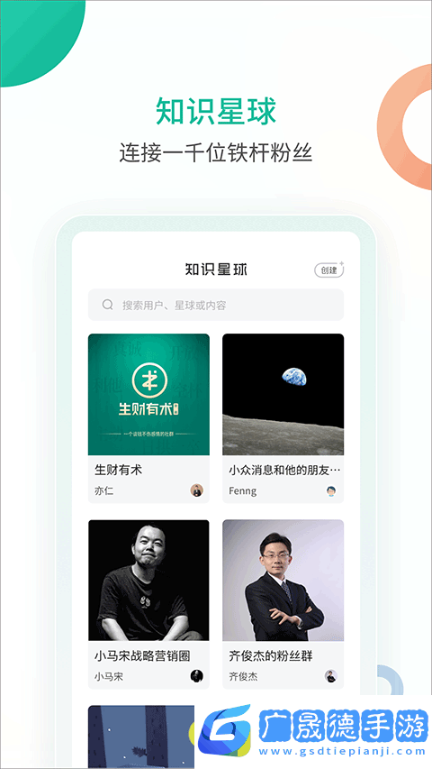 知识星球ios版