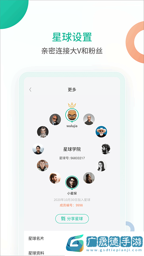 知识星球ios版