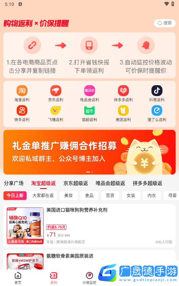 省钱快报