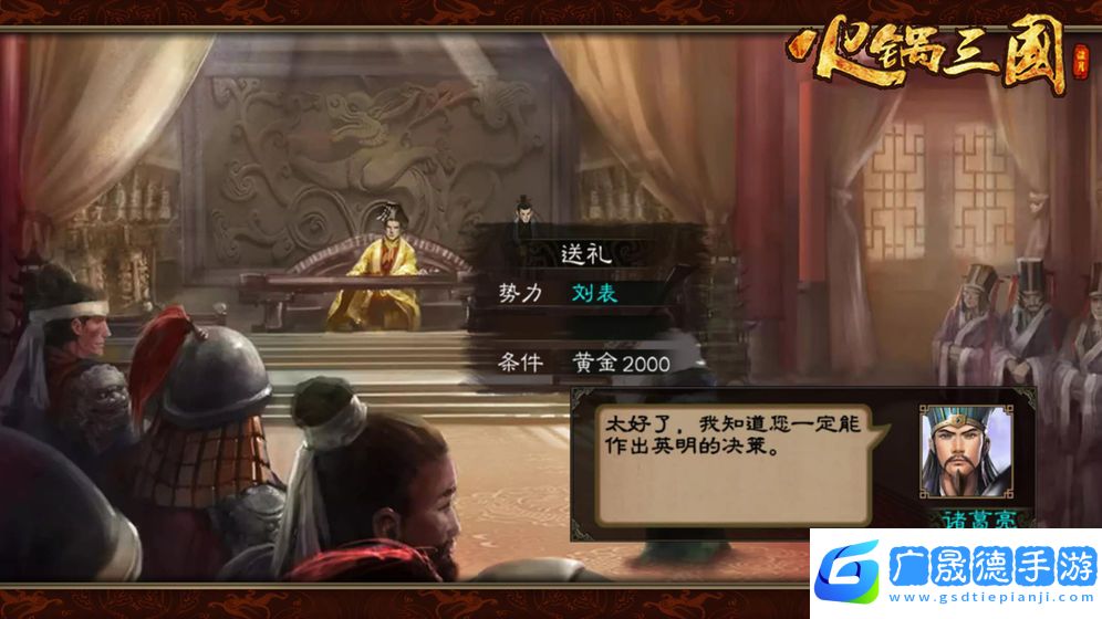 火锅三国破解版无需联网
